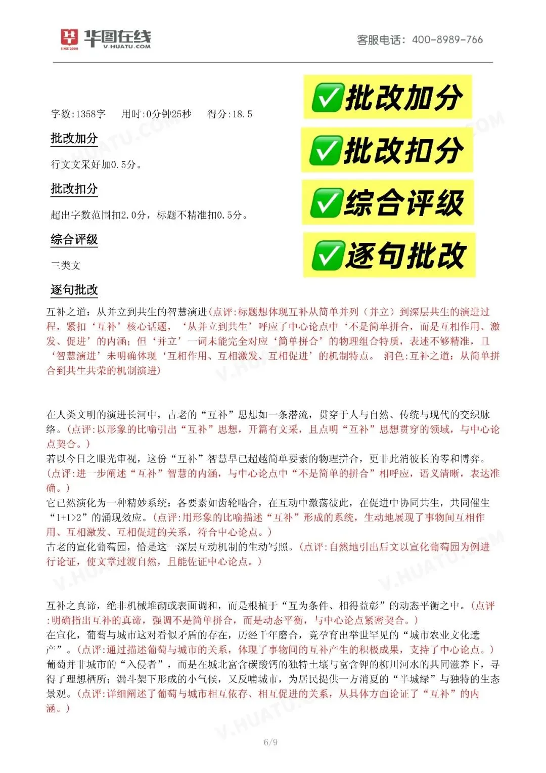 2027安徽省考“华图杯”全真模考大赛成绩已出,速看获奖名单!-第27张图片-四季读书网
