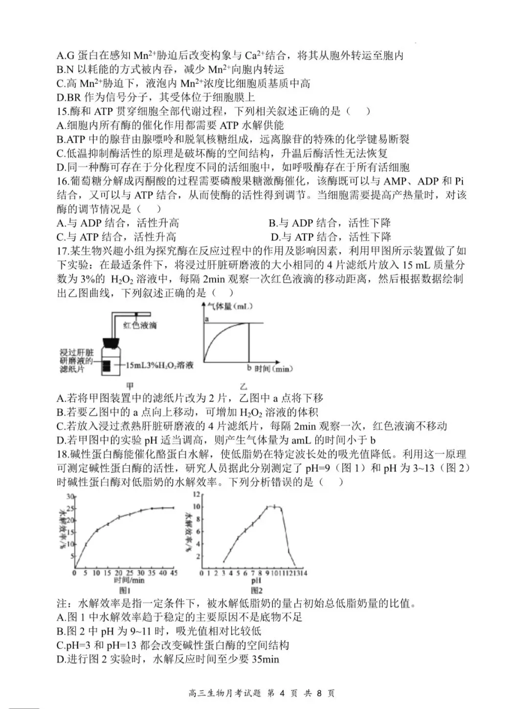 高三生物学试卷-第4张图片-四季读书网 高三生物学试卷-第4张图片-四季读书网