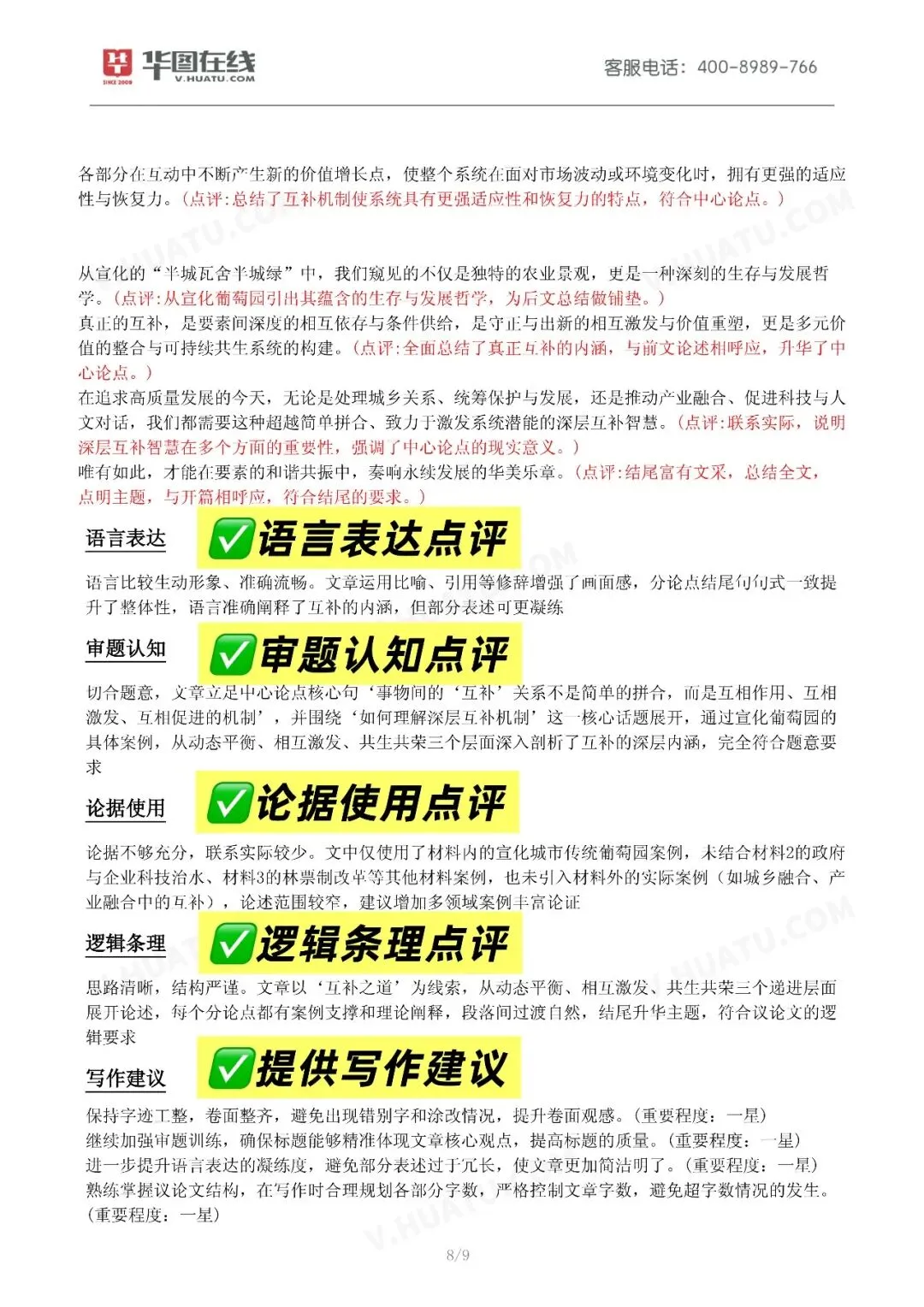 2027安徽省考“华图杯”全真模考大赛成绩已出,速看获奖名单!-第31张图片-四季读书网