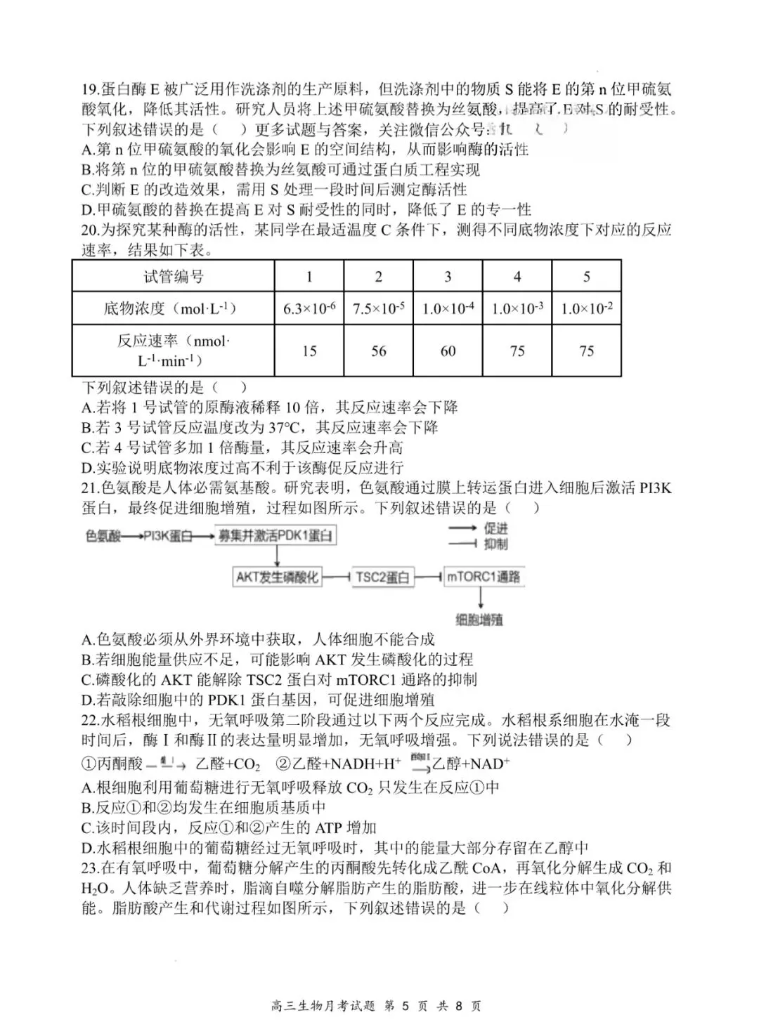 高三生物学试卷-第5张图片-四季读书网 高三生物学试卷-第5张图片-四季读书网
