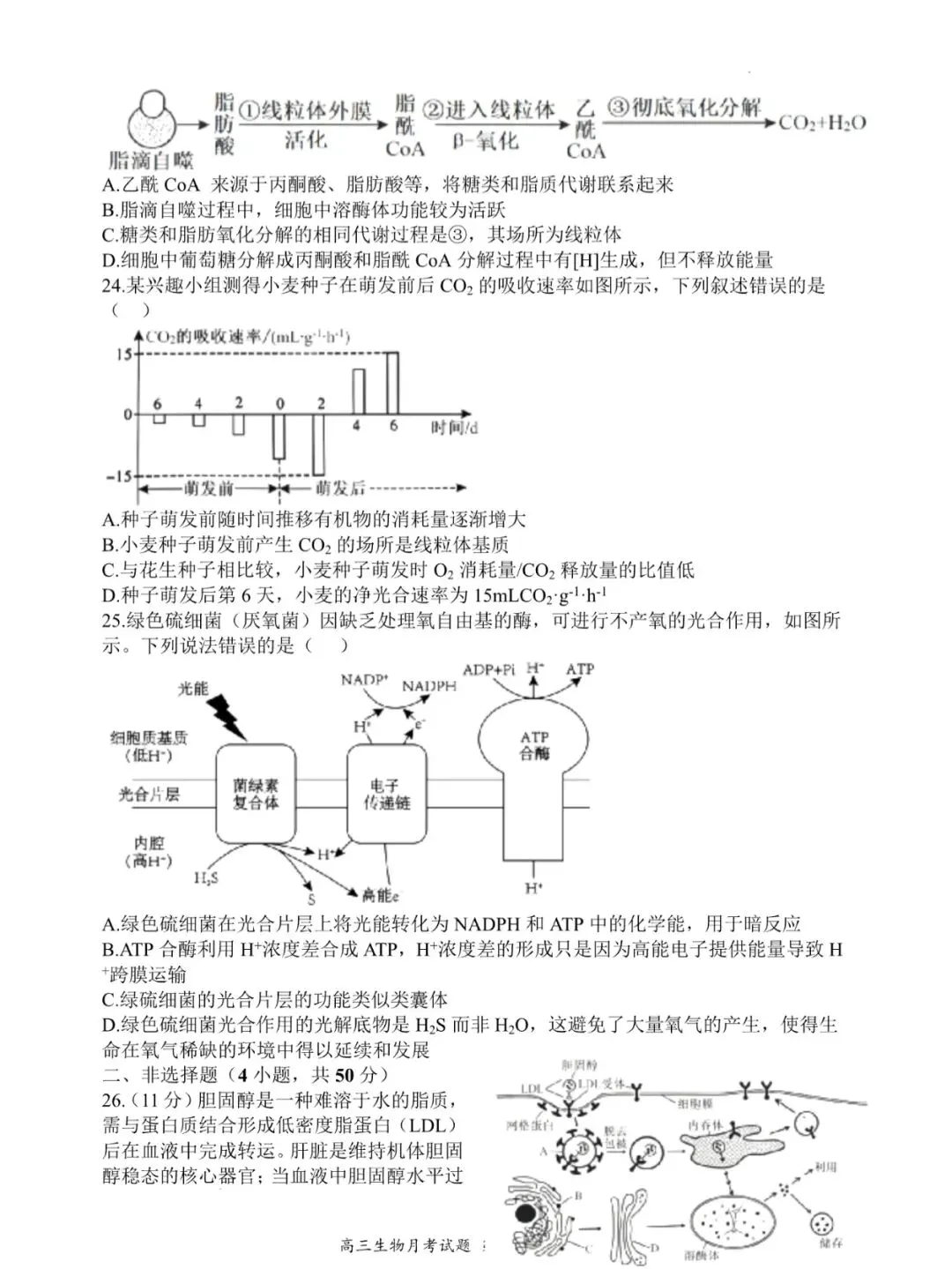 高三生物学试卷-第6张图片-四季读书网 高三生物学试卷-第6张图片-四季读书网