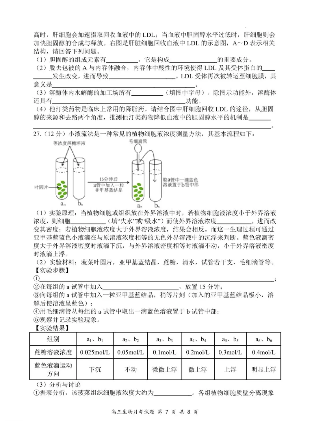 高三生物学试卷-第7张图片-四季读书网 高三生物学试卷-第7张图片-四季读书网