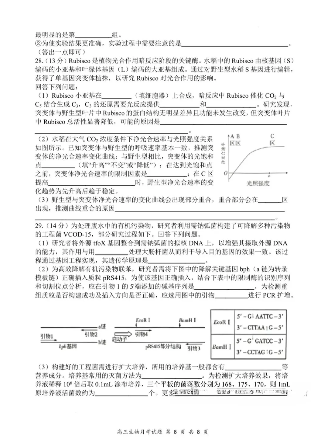 高三生物学试卷-第8张图片-四季读书网 高三生物学试卷-第8张图片-四季读书网