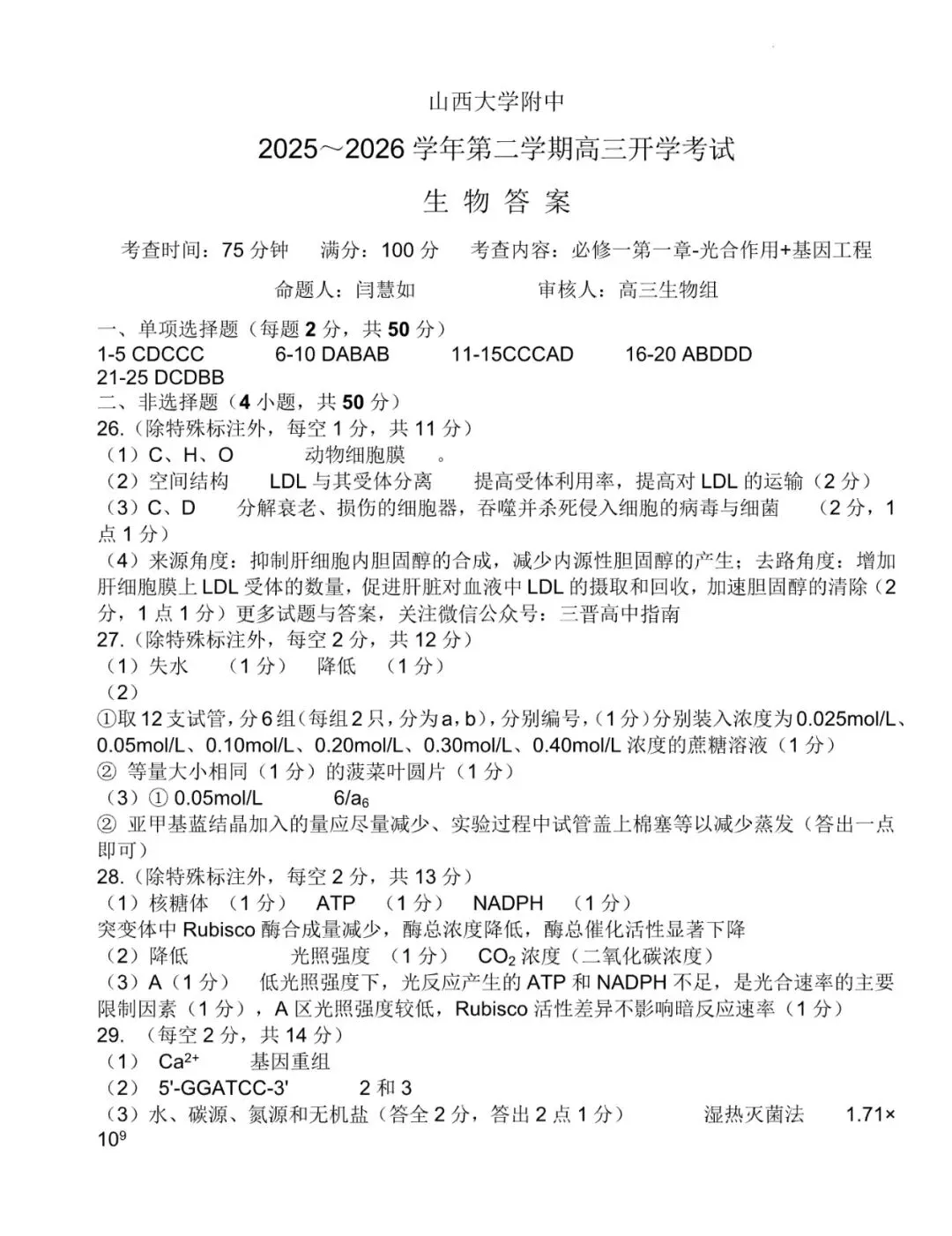 高三生物学试卷-第9张图片-四季读书网 高三生物学试卷-第9张图片-四季读书网
