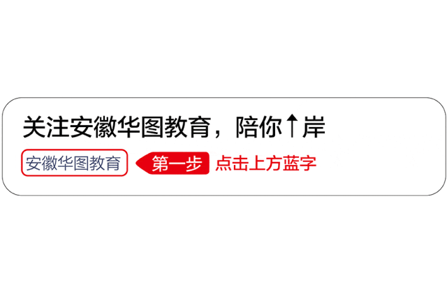 2027安徽省考“华图杯”全真模考大赛成绩已出,速看获奖名单!-第35张图片-四季读书网