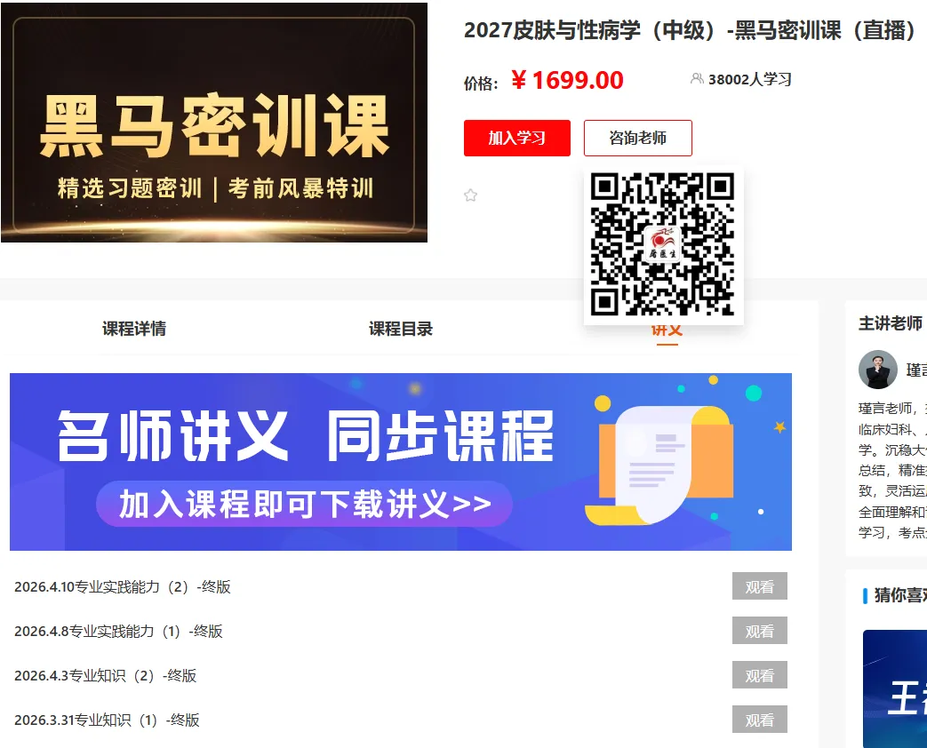 2027年皮肤与性病学主治医师考试题库【真题精选+章节题库+试题+冲刺试卷】AI讲解真题 题题解析 冲刺-第4张图片-四季读书网 2027年皮肤与性病学主治医师考试题库【真题精选+章节题库+试题+冲刺试卷】AI讲解真题 题题解析 冲刺-第4张图片-四季读书网