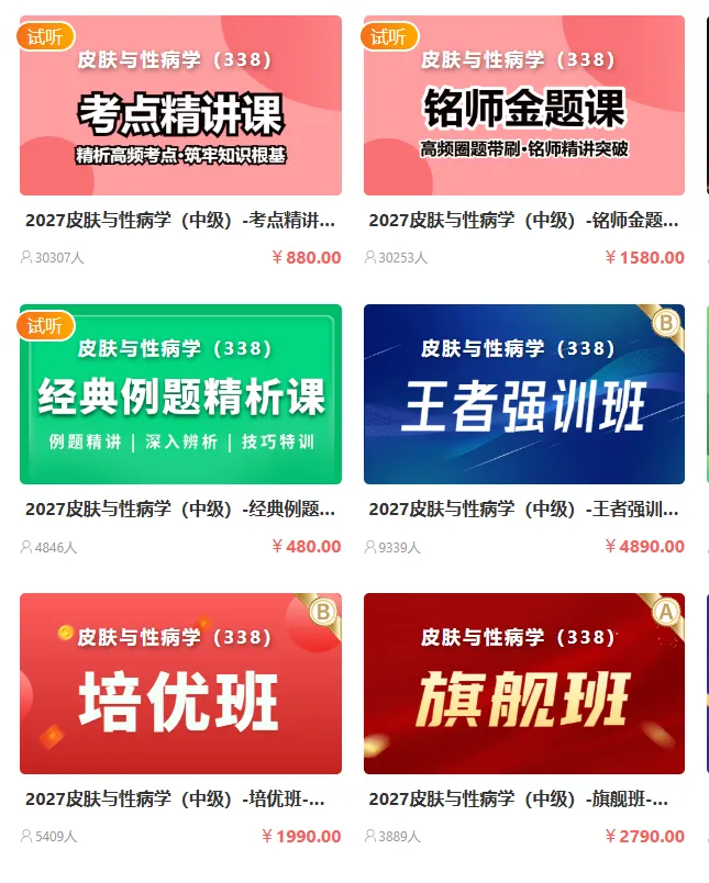 2027年皮肤与性病学主治医师考试题库【真题精选+章节题库+试题+冲刺试卷】AI讲解真题 题题解析 冲刺-第5张图片-四季读书网 2027年皮肤与性病学主治医师考试题库【真题精选+章节题库+试题+冲刺试卷】AI讲解真题 题题解析 冲刺-第5张图片-四季读书网