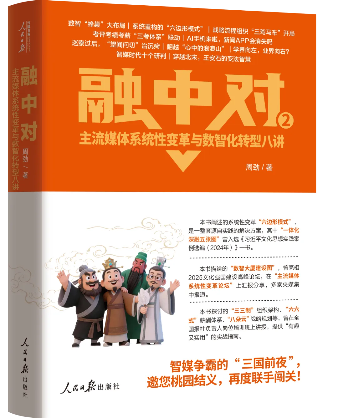 好书推荐|火到进试卷!《融中对2》为何成为学界业界“刚需”?-第1张图片-四季读书网 好书推荐|火到进试卷!《融中对2》为何成为学界业界“刚需”?-第1张图片-四季读书网
