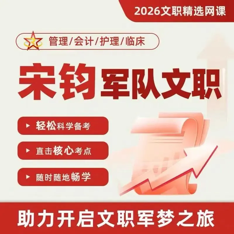 真题荟萃——理清文职言语逻辑,掌握片段阅读答题关键-第2张图片-四季读书网