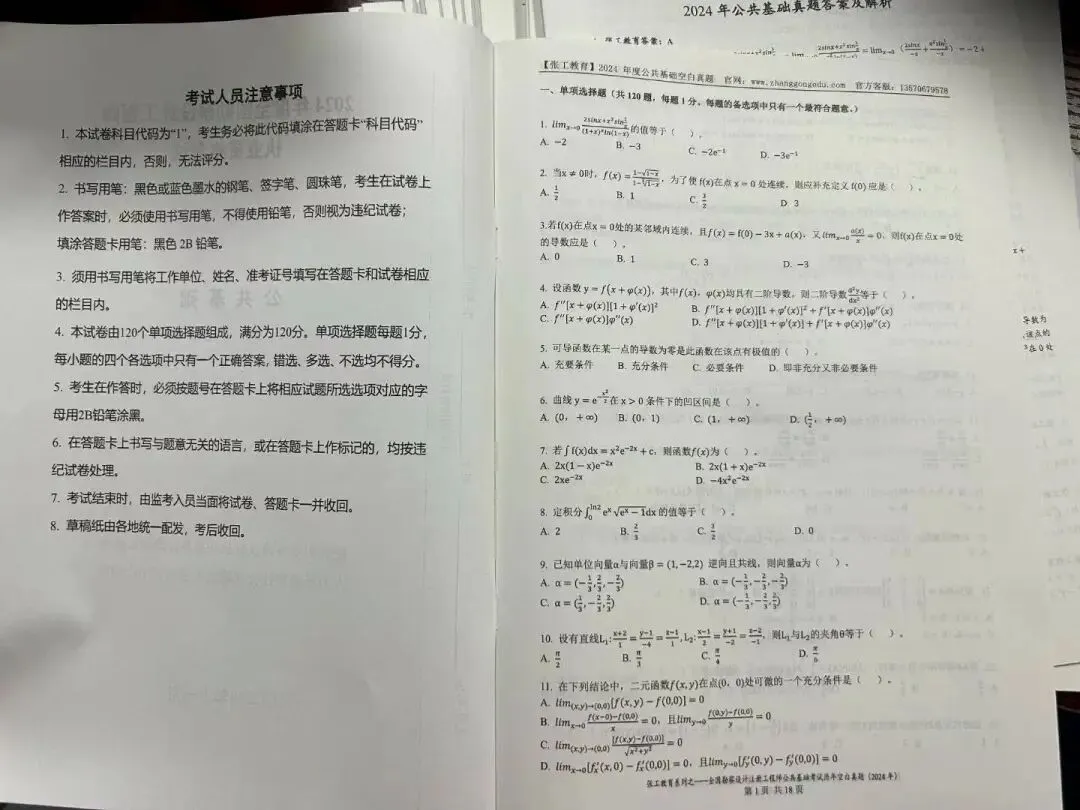 【岩土基础考试】12-25年真题试卷:空白卷+答案解析-第4张图片-四季读书网