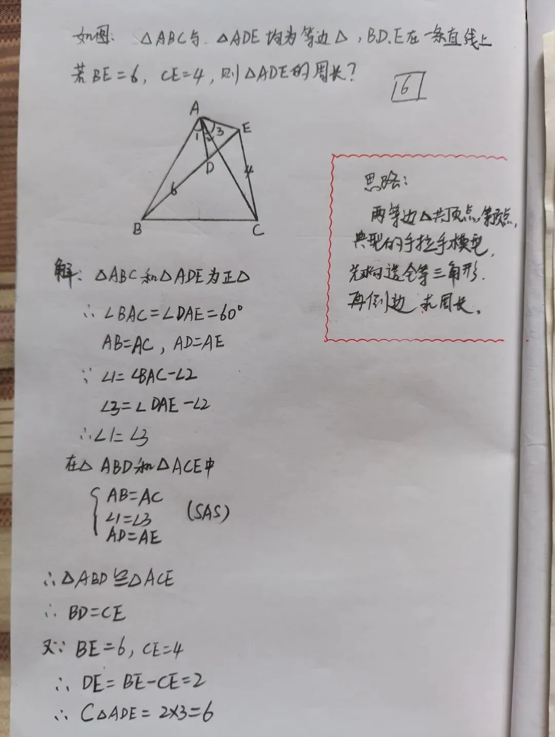 中考手拉手模型,全等快速求周长-第1张图片-四季读书网