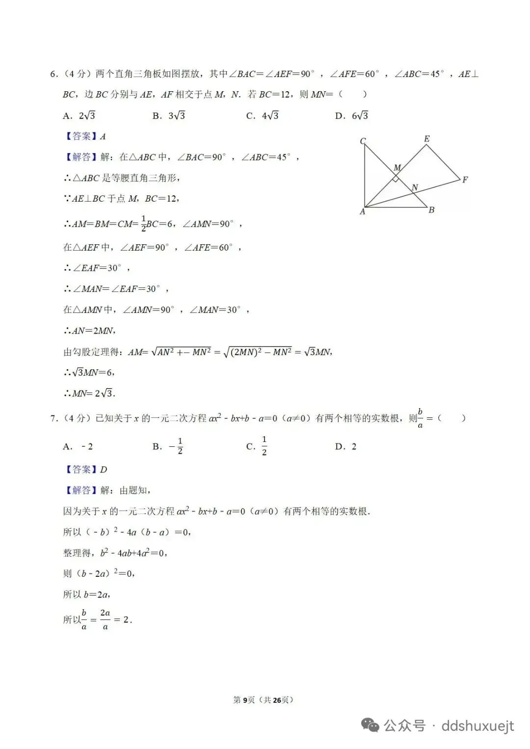 【中考数学】2026安徽省中考数学试卷及参考答案-第3张图片-四季读书网