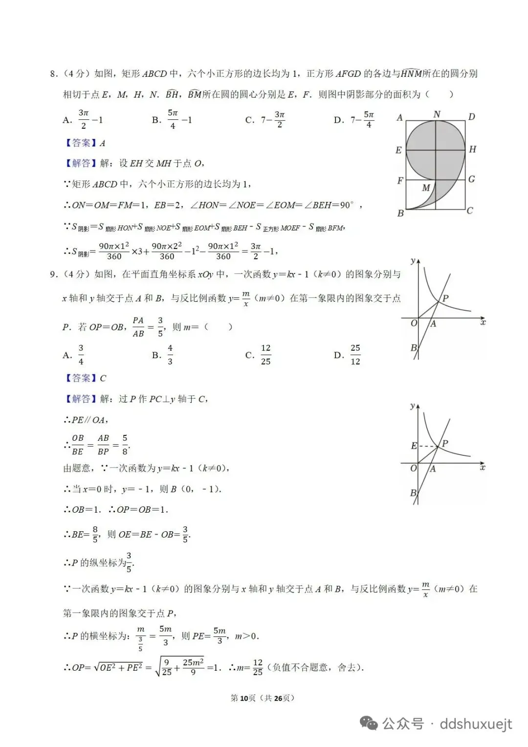 【中考数学】2026安徽省中考数学试卷及参考答案-第4张图片-四季读书网