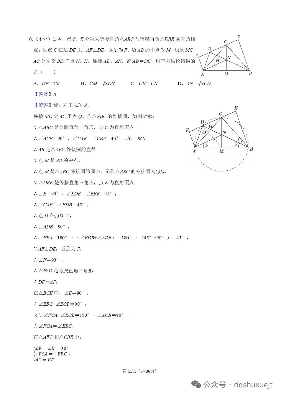 【中考数学】2026安徽省中考数学试卷及参考答案-第5张图片-四季读书网