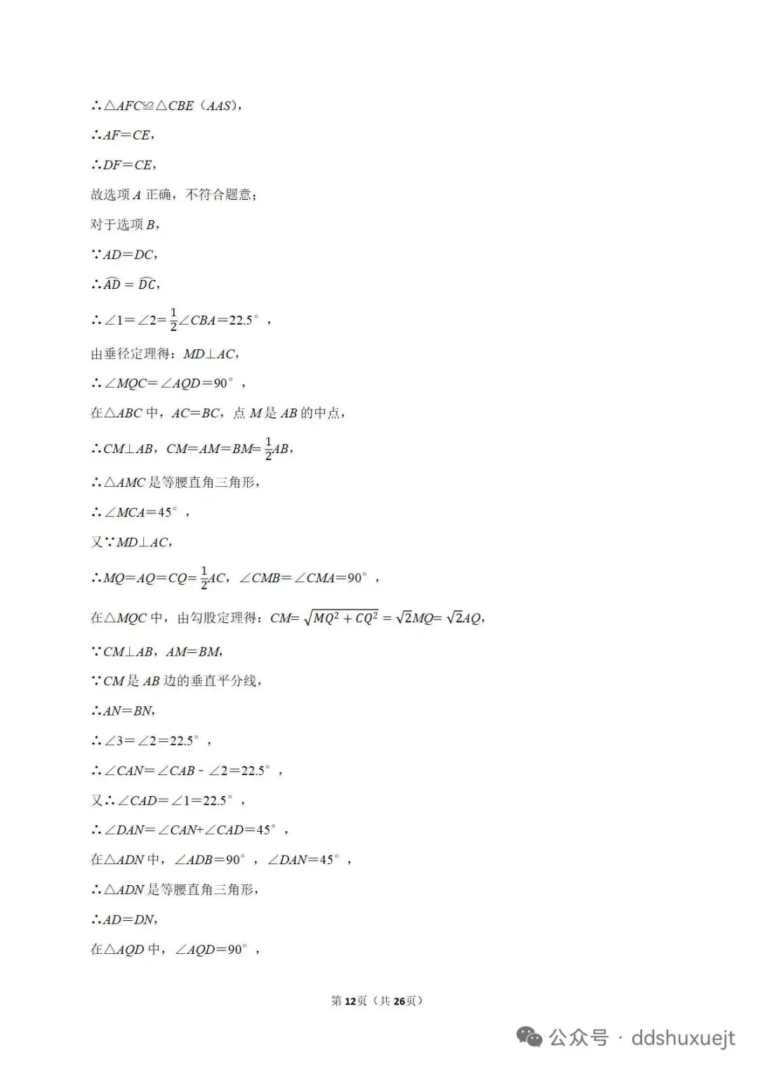 【中考数学】2026安徽省中考数学试卷及参考答案-第6张图片-四季读书网