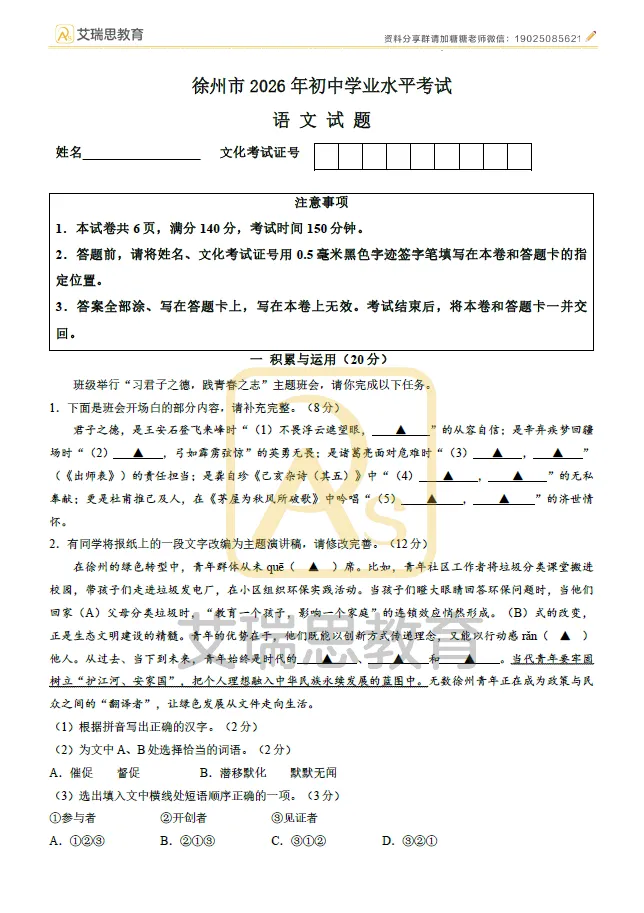 最新~2026年徐州中考语文英语真题来啦~-第1张图片-四季读书网