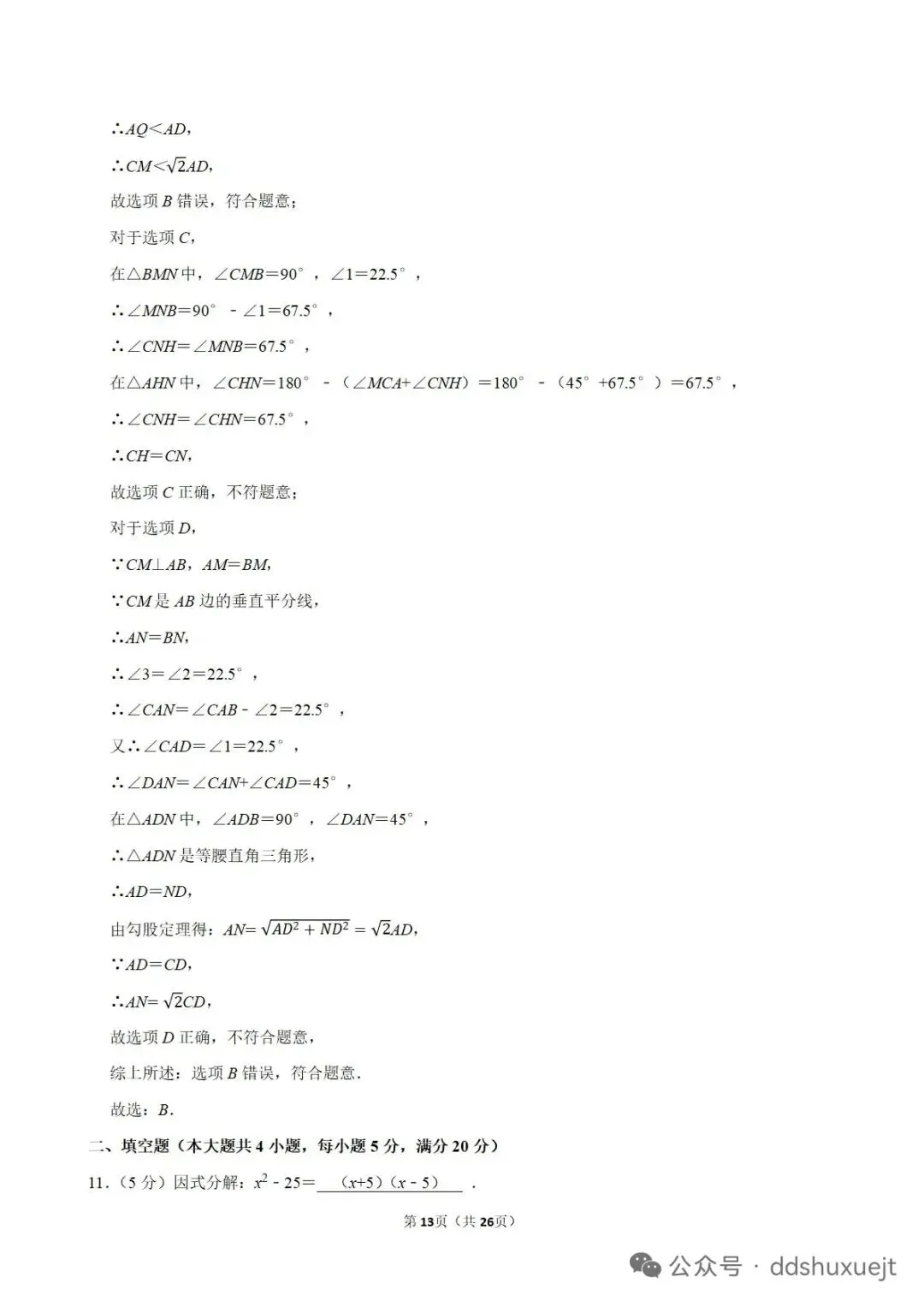 【中考数学】2026安徽省中考数学试卷及参考答案-第7张图片-四季读书网