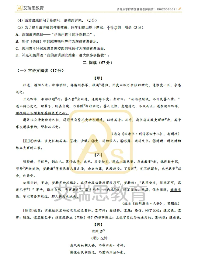 最新~2026年徐州中考语文英语真题来啦~-第2张图片-四季读书网