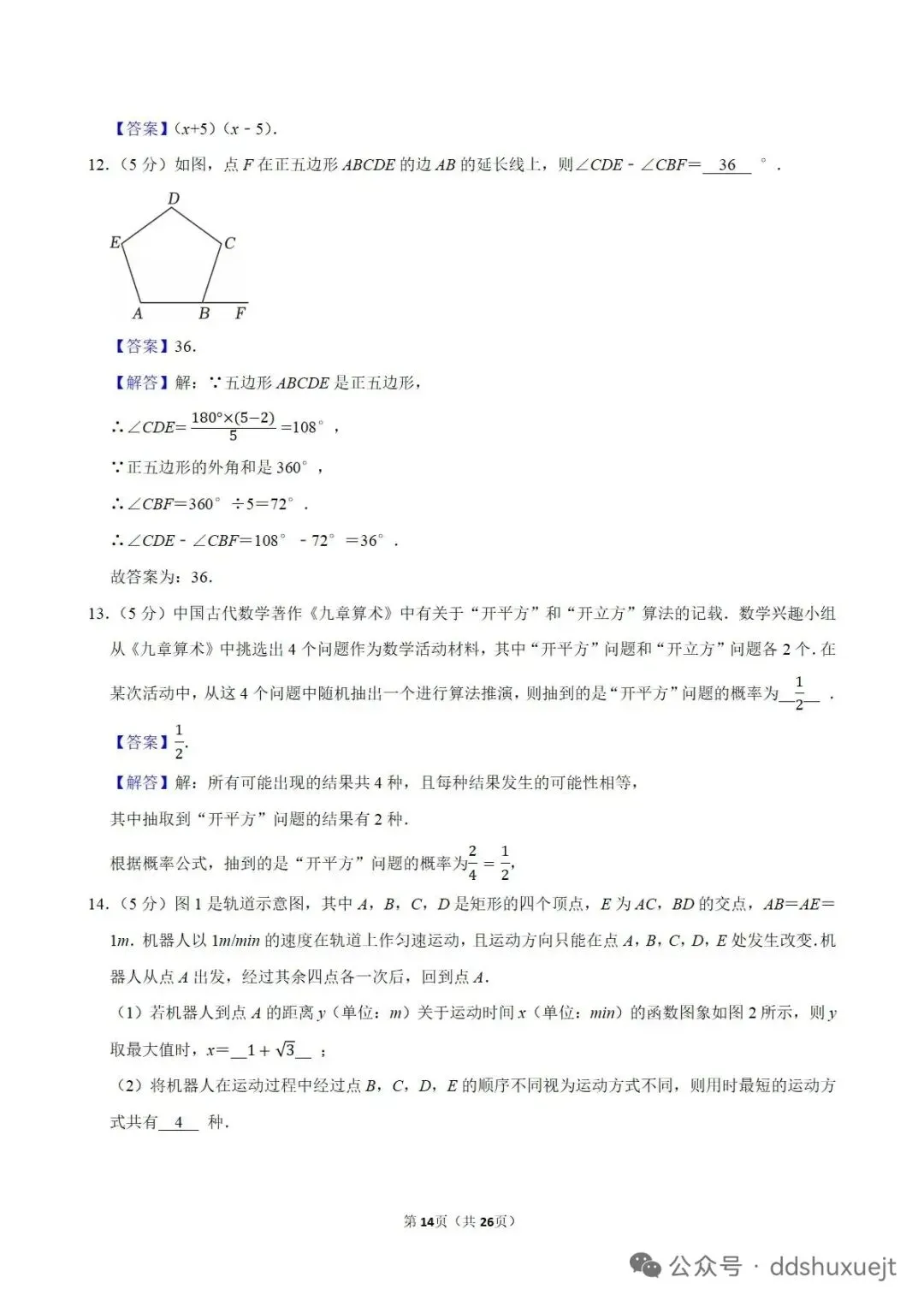 【中考数学】2026安徽省中考数学试卷及参考答案-第8张图片-四季读书网
