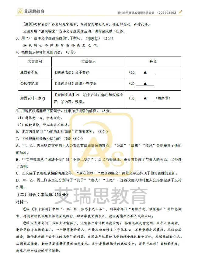最新~2026年徐州中考语文英语真题来啦~-第3张图片-四季读书网