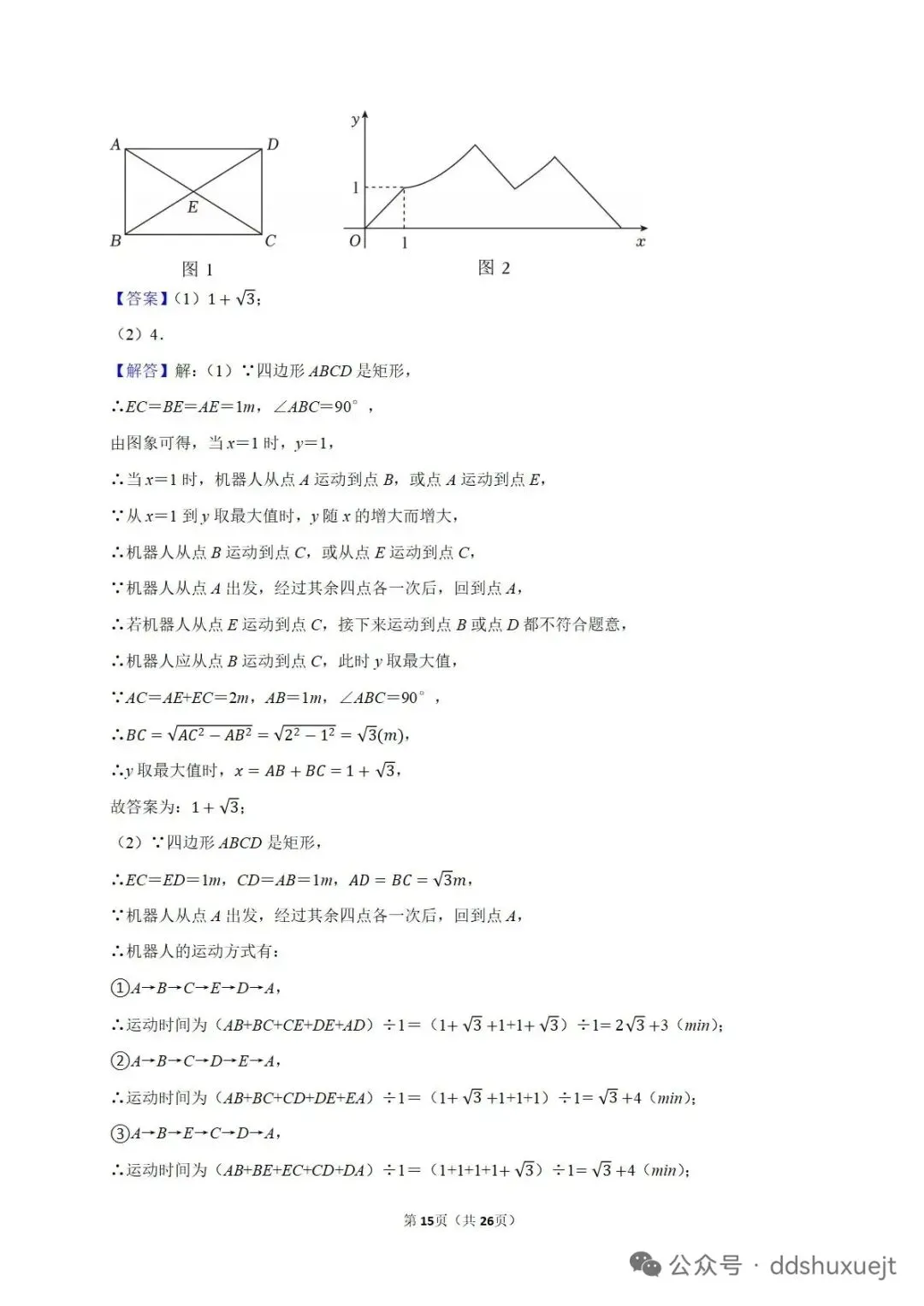 【中考数学】2026安徽省中考数学试卷及参考答案-第9张图片-四季读书网