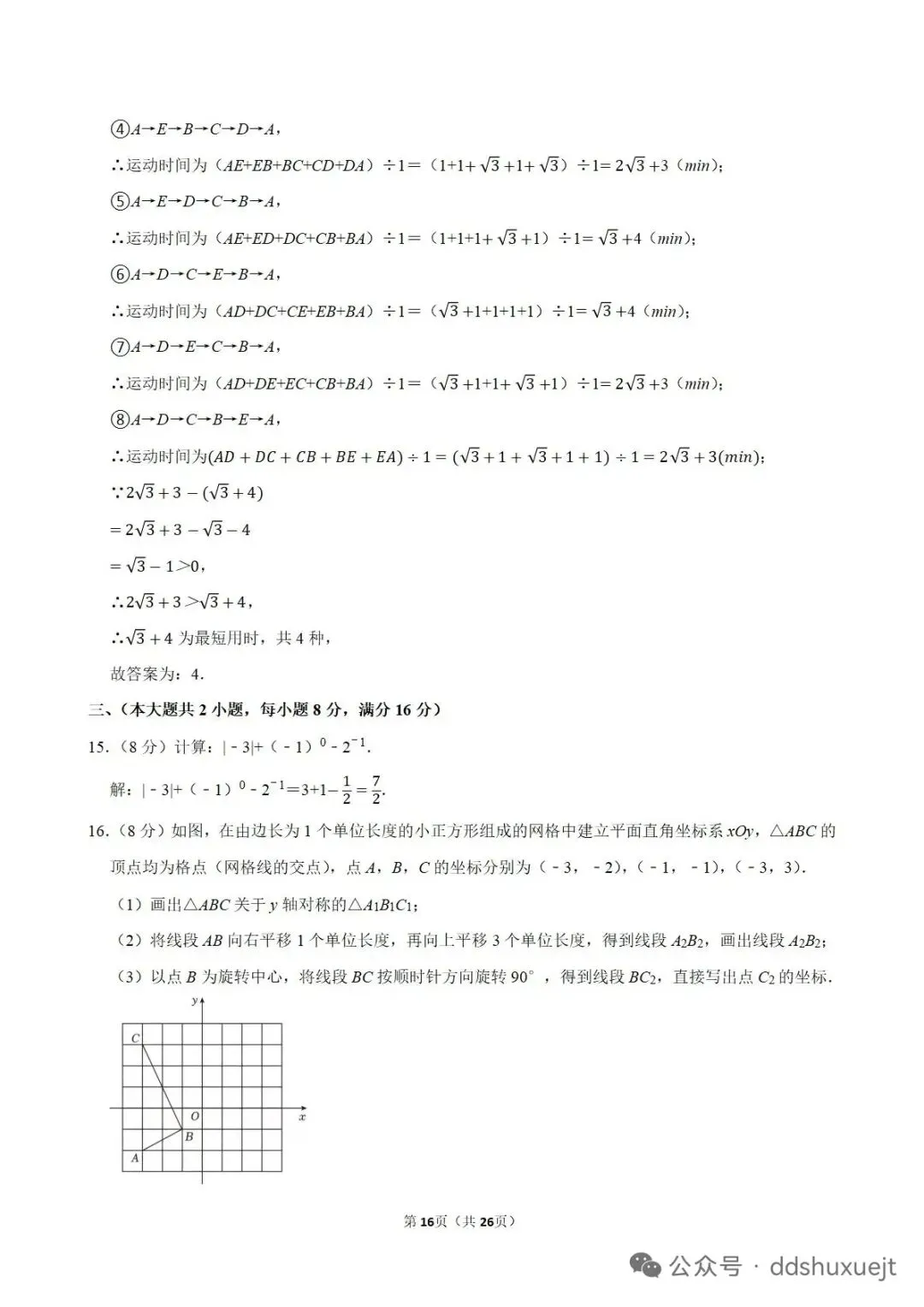 【中考数学】2026安徽省中考数学试卷及参考答案-第10张图片-四季读书网