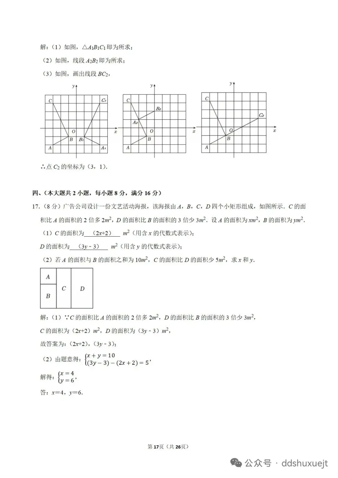 【中考数学】2026安徽省中考数学试卷及参考答案-第11张图片-四季读书网