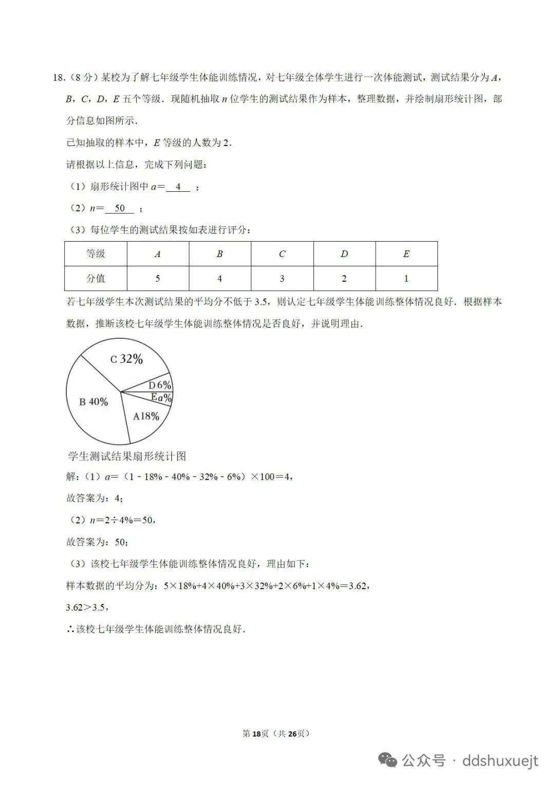 【中考数学】2026安徽省中考数学试卷及参考答案-第12张图片-四季读书网