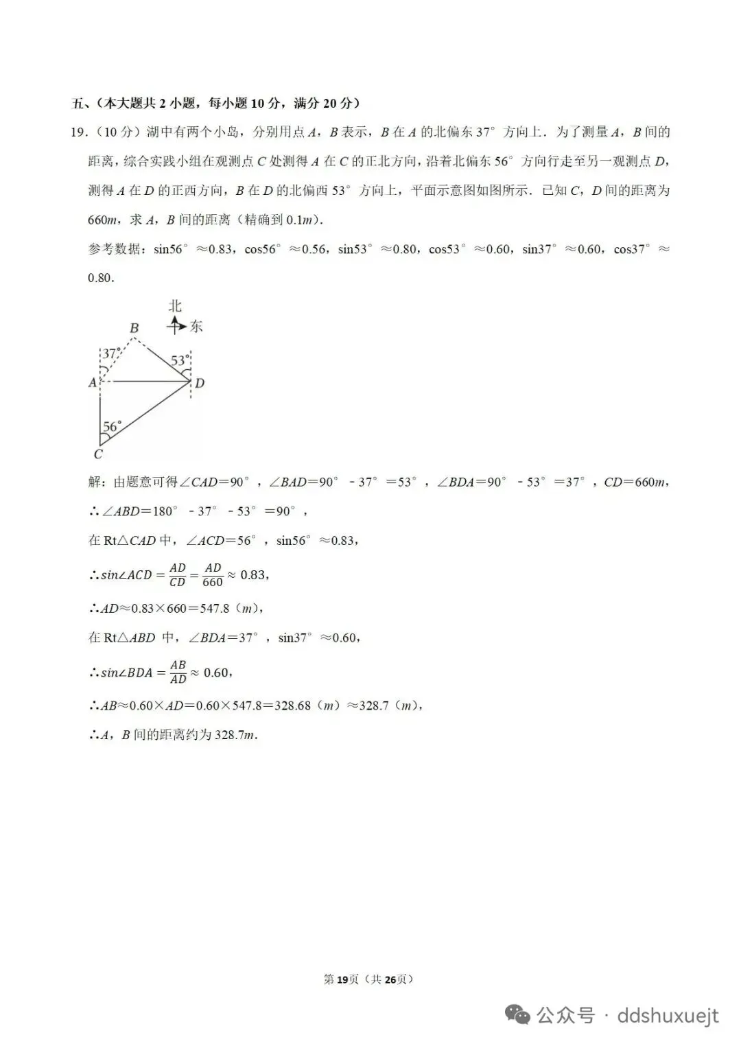 【中考数学】2026安徽省中考数学试卷及参考答案-第13张图片-四季读书网