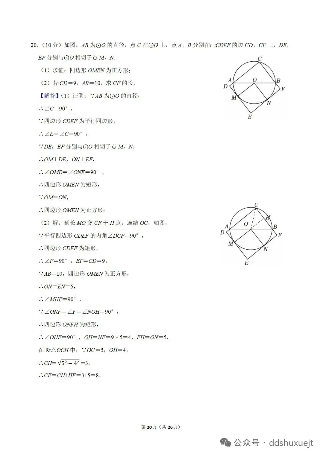 【中考数学】2026安徽省中考数学试卷及参考答案-第14张图片-四季读书网