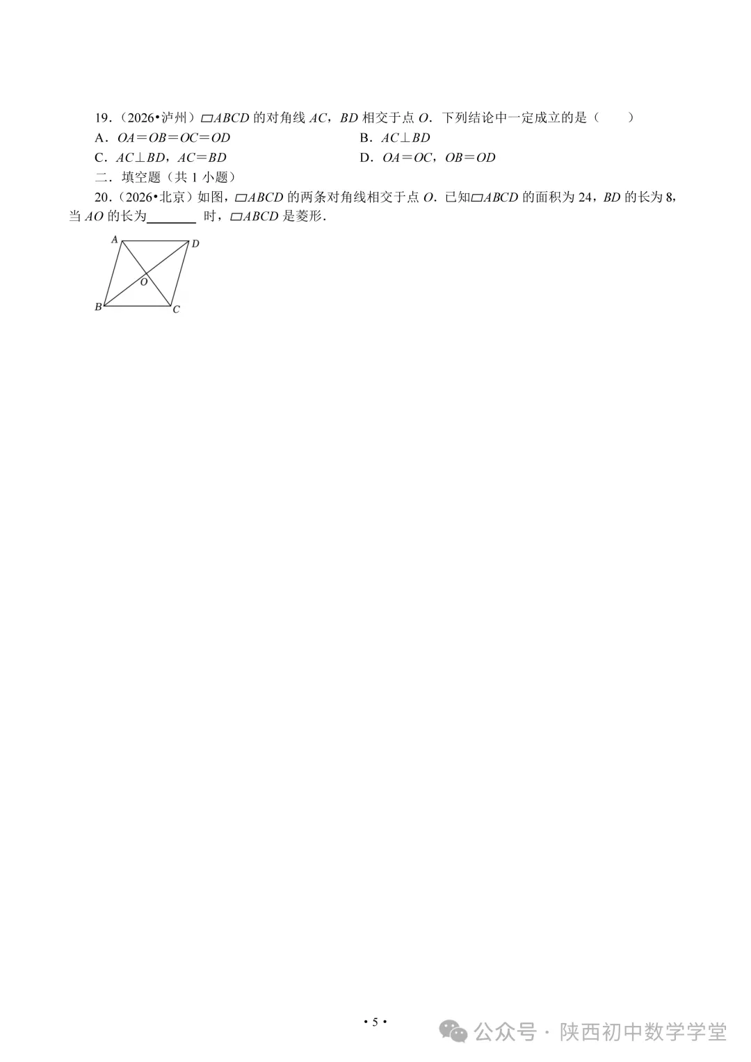 【中考2026】四边形真题汇总-第5张图片-四季读书网 【中考2026】四边形真题汇总-第5张图片-四季读书网