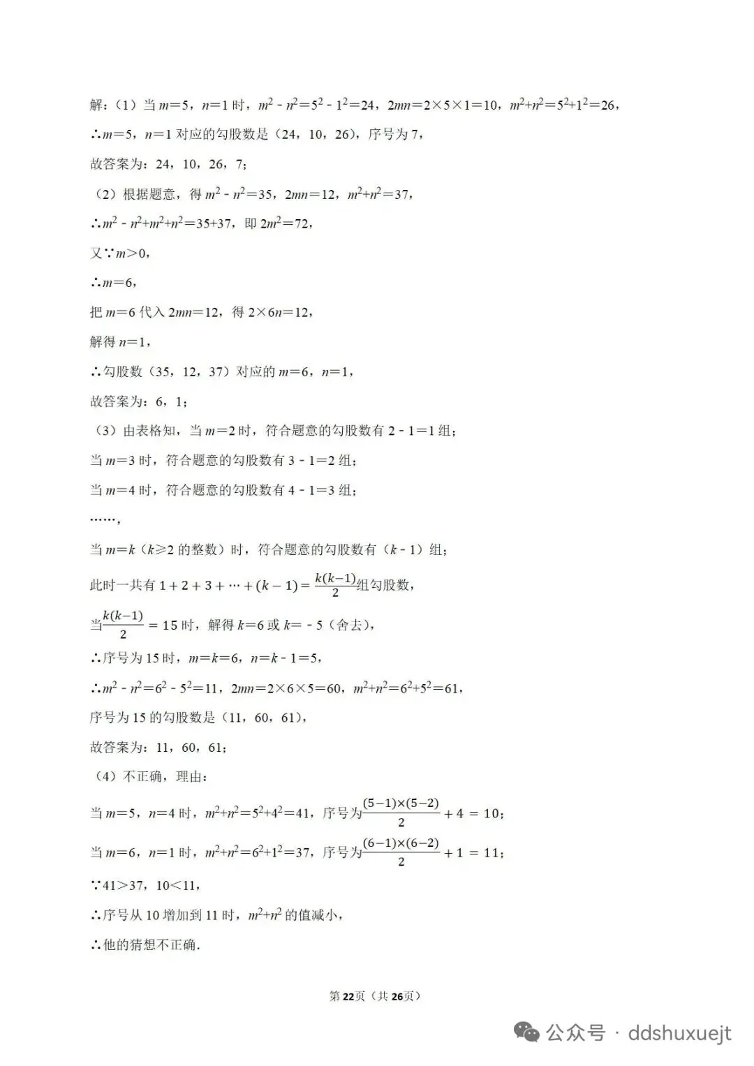 【中考数学】2026安徽省中考数学试卷及参考答案-第15张图片-四季读书网