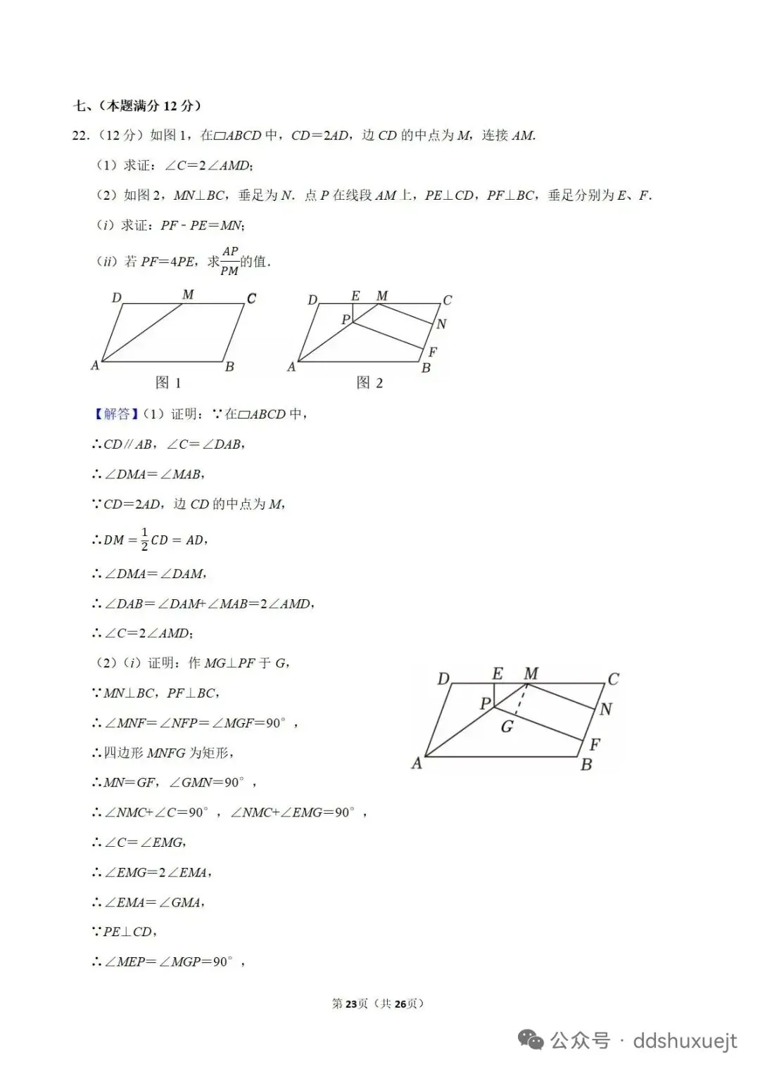 【中考数学】2026安徽省中考数学试卷及参考答案-第16张图片-四季读书网
