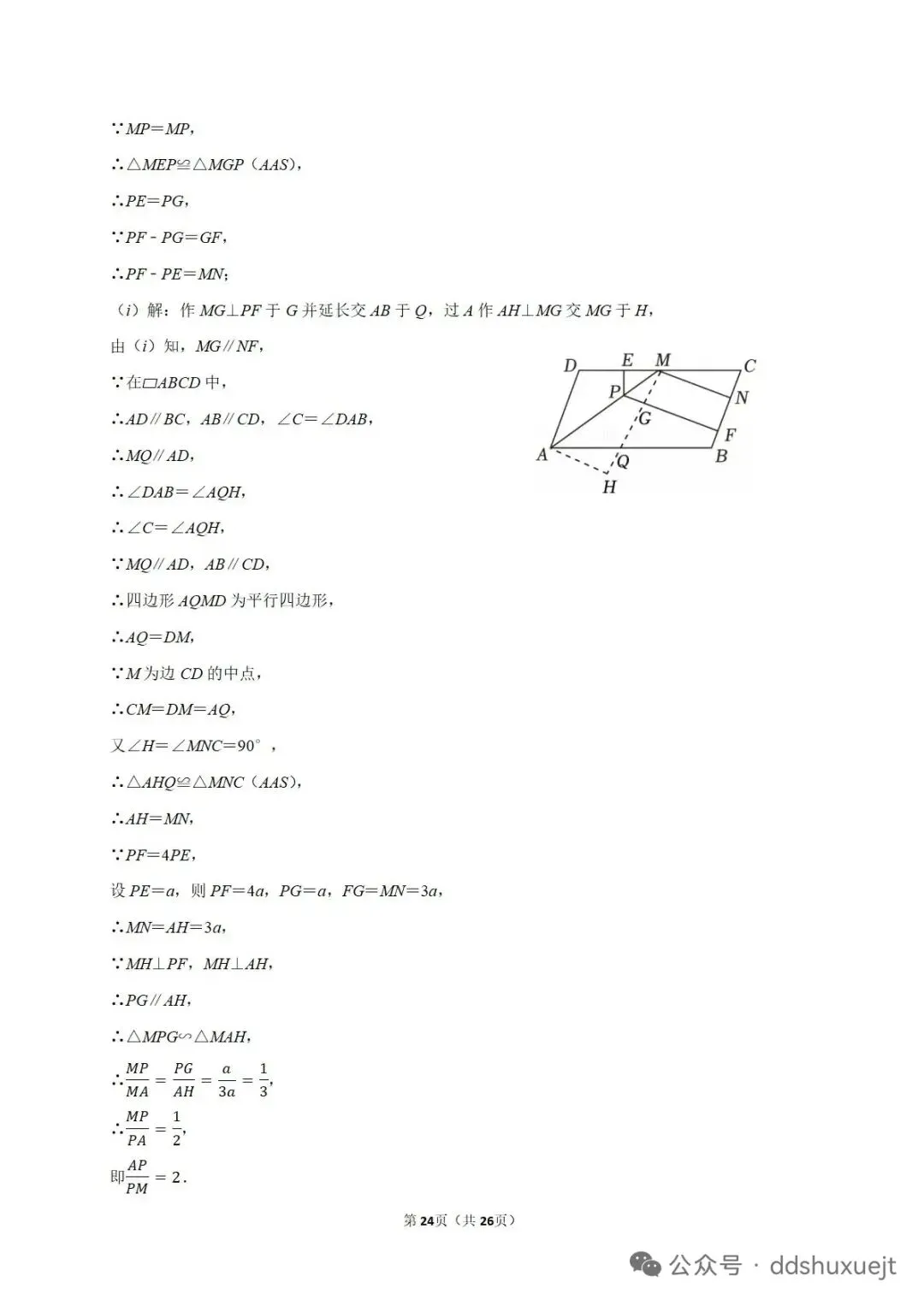 【中考数学】2026安徽省中考数学试卷及参考答案-第17张图片-四季读书网