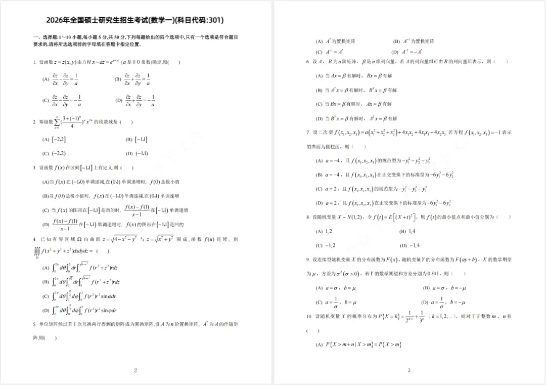 历年考研数学真题及答案解析PDF(1994-2026)-第2张图片-四季读书网