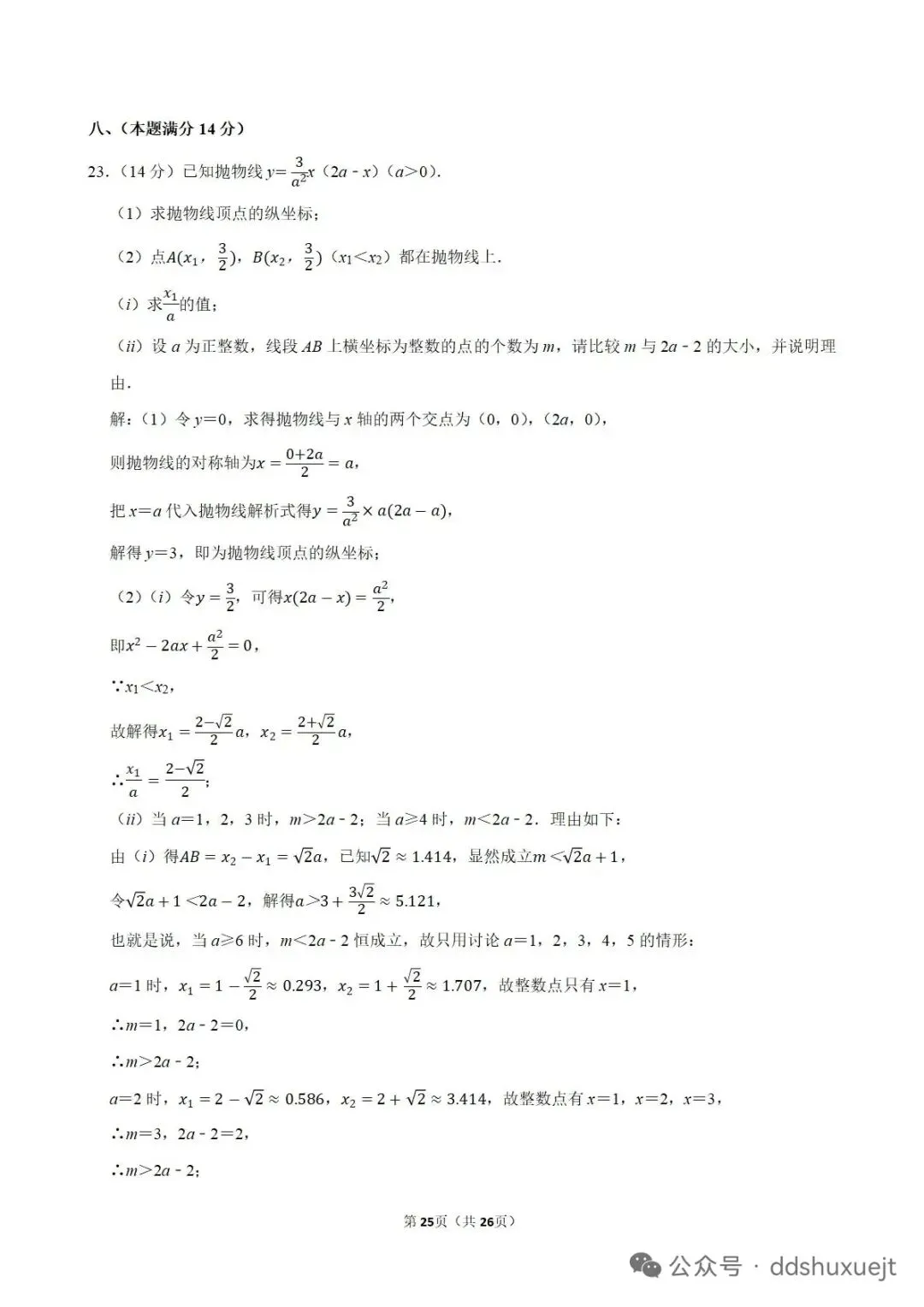 【中考数学】2026安徽省中考数学试卷及参考答案-第18张图片-四季读书网