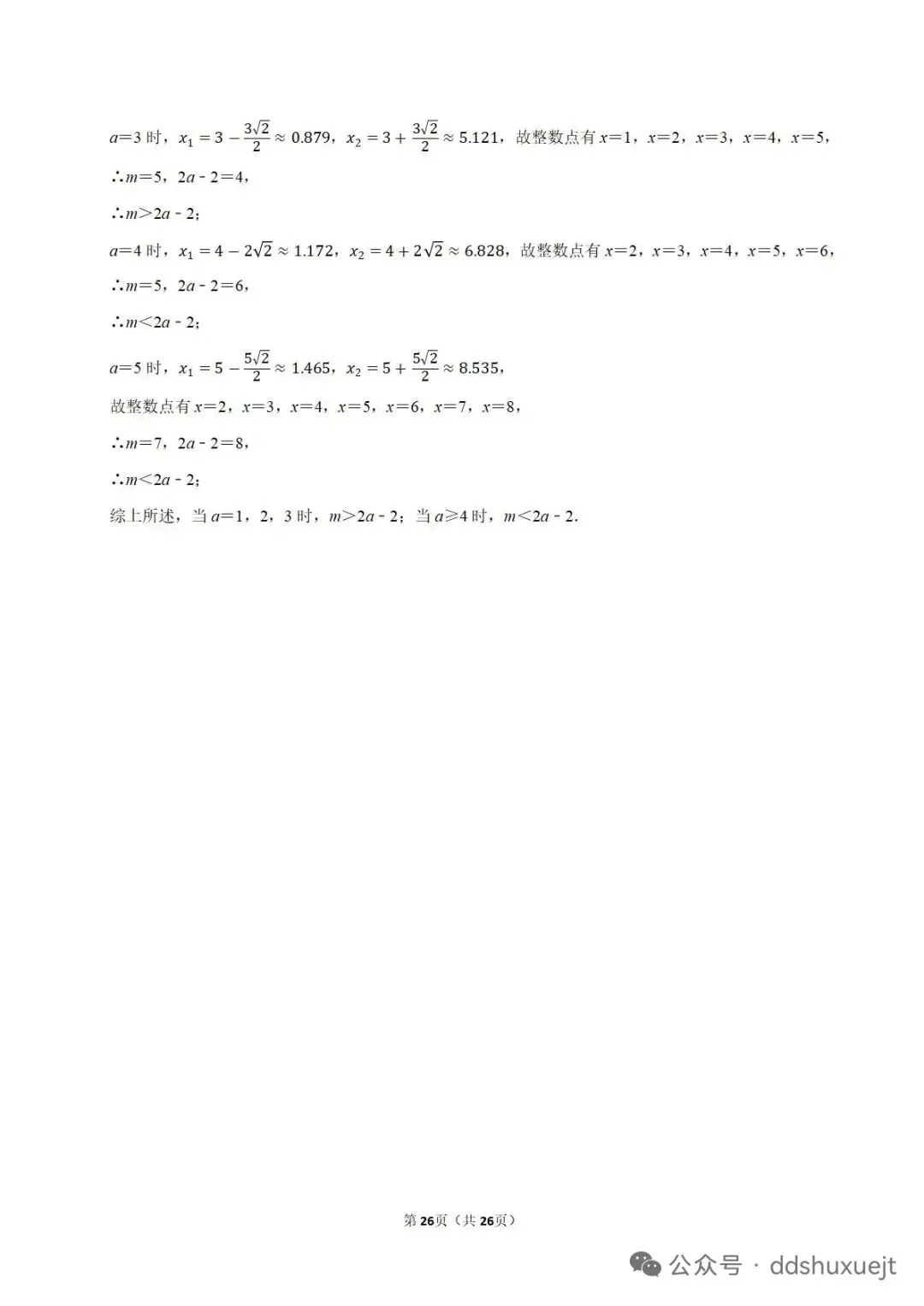 【中考数学】2026安徽省中考数学试卷及参考答案-第19张图片-四季读书网