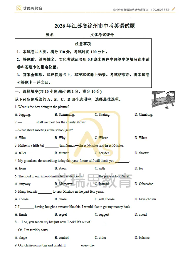 最新~2026年徐州中考语文英语真题来啦~-第8张图片-四季读书网