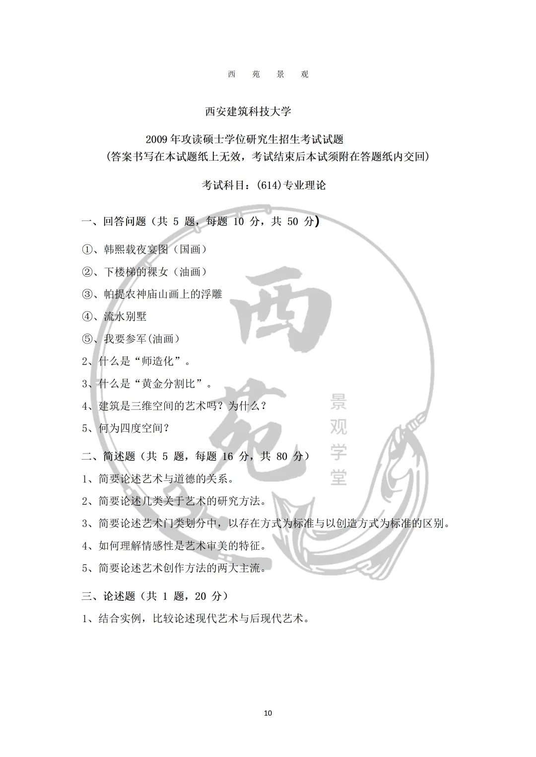 西安建筑科技大学艺术设计考研|理论真题、考点、难度全梳理-第9张图片-四季读书网