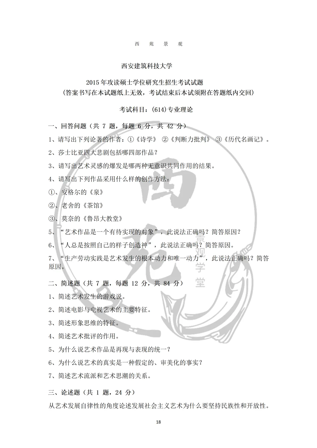 西安建筑科技大学艺术设计考研|理论真题、考点、难度全梳理-第10张图片-四季读书网