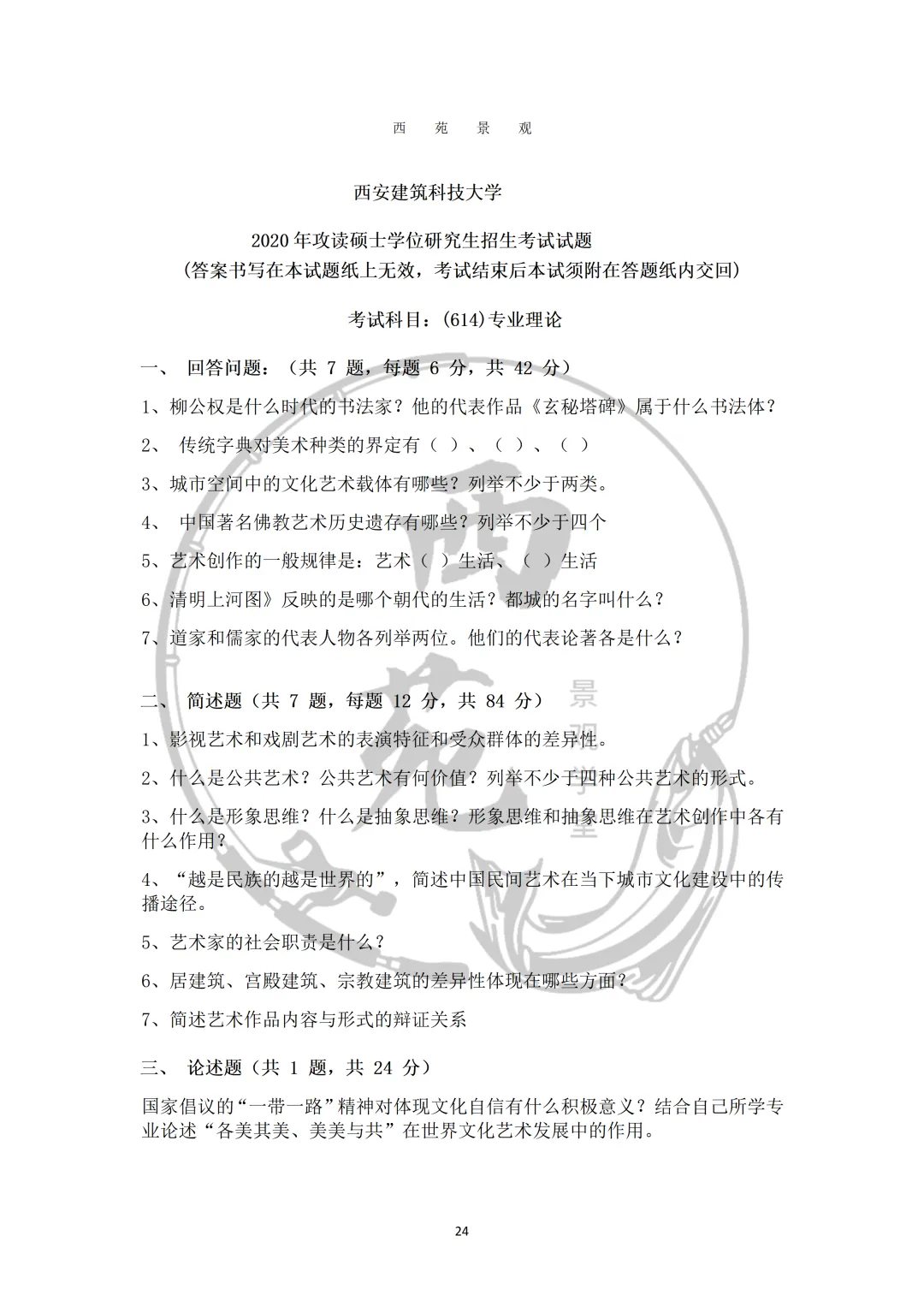 西安建筑科技大学艺术设计考研|理论真题、考点、难度全梳理-第11张图片-四季读书网