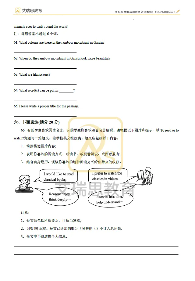 最新~2026年徐州中考语文英语真题来啦~-第17张图片-四季读书网