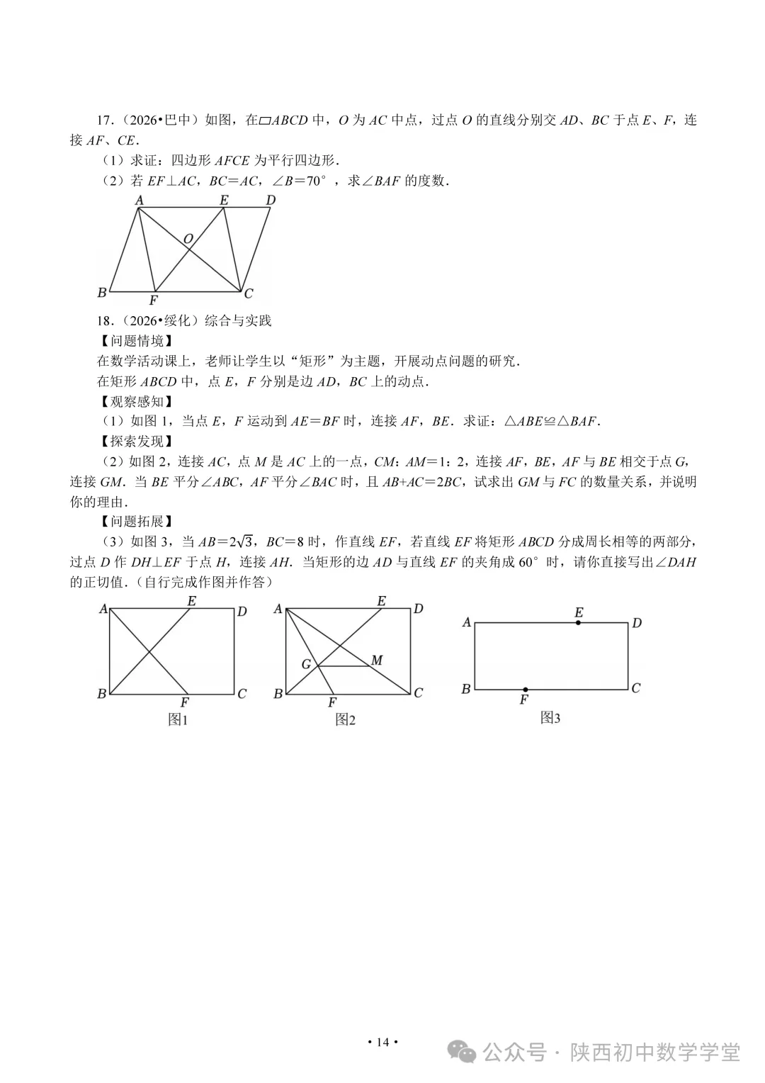 【中考2026】四边形真题汇总-第14张图片-四季读书网 【中考2026】四边形真题汇总-第14张图片-四季读书网