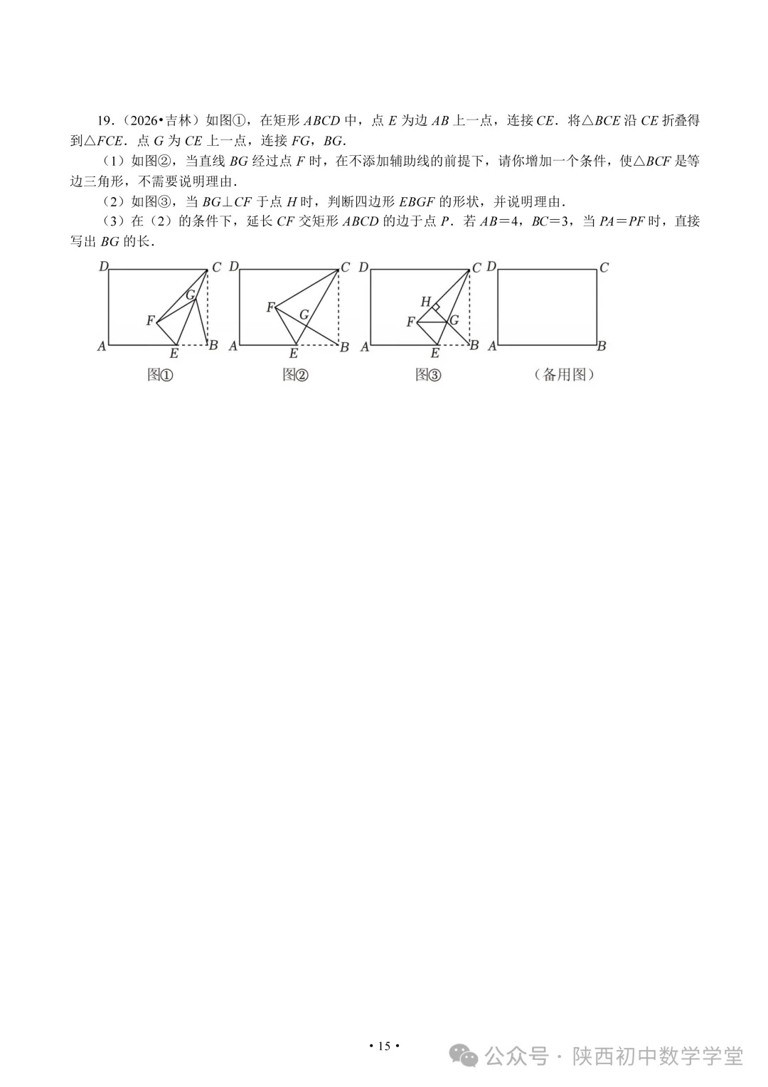 【中考2026】四边形真题汇总-第15张图片-四季读书网 【中考2026】四边形真题汇总-第15张图片-四季读书网