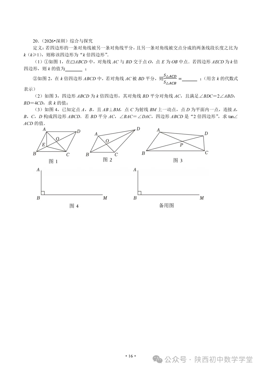 【中考2026】四边形真题汇总-第16张图片-四季读书网 【中考2026】四边形真题汇总-第16张图片-四季读书网