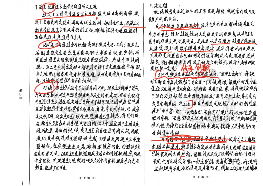 西安建筑科技大学艺术设计考研|理论真题、考点、难度全梳理-第27张图片-四季读书网