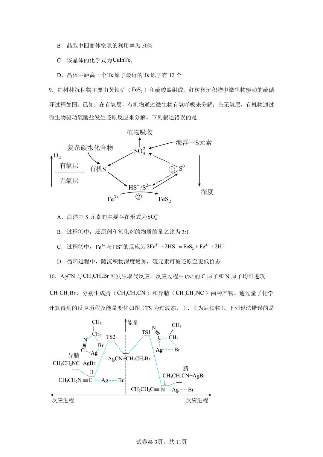 【试卷速递】河南信阳市五校协作体2027届高三上学期学情综合检测化学(答案+解析)-第3张图片-四季读书网