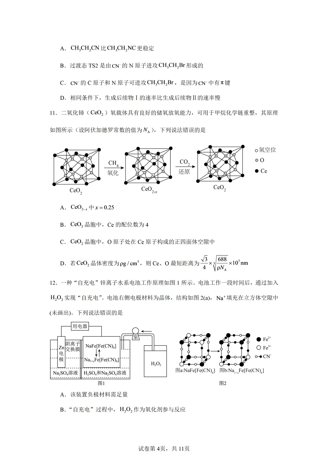 【试卷速递】河南信阳市五校协作体2027届高三上学期学情综合检测化学(答案+解析)-第4张图片-四季读书网