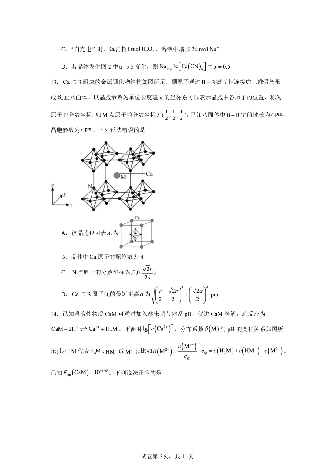 【试卷速递】河南信阳市五校协作体2027届高三上学期学情综合检测化学(答案+解析)-第5张图片-四季读书网