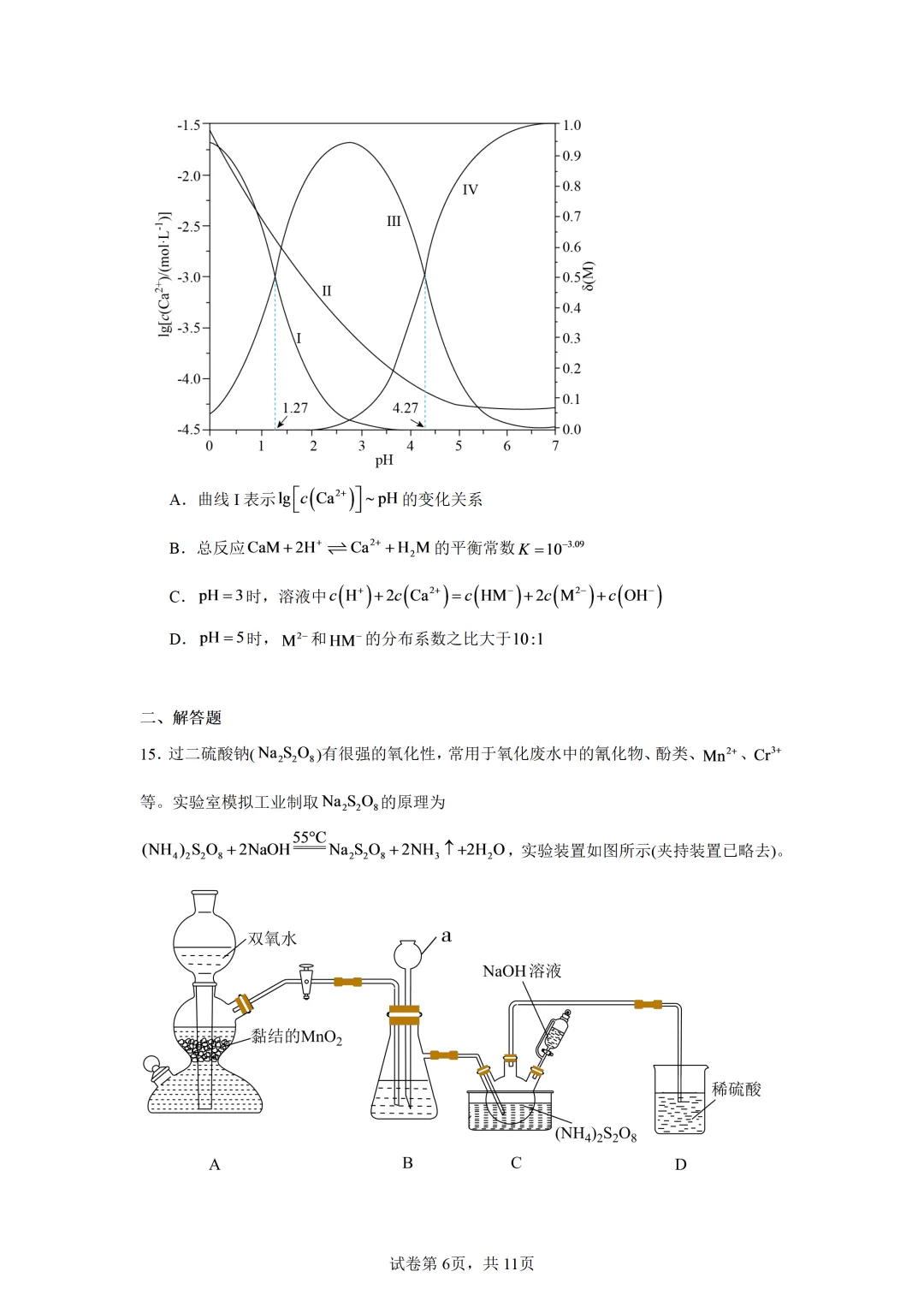 【试卷速递】河南信阳市五校协作体2027届高三上学期学情综合检测化学(答案+解析)-第6张图片-四季读书网